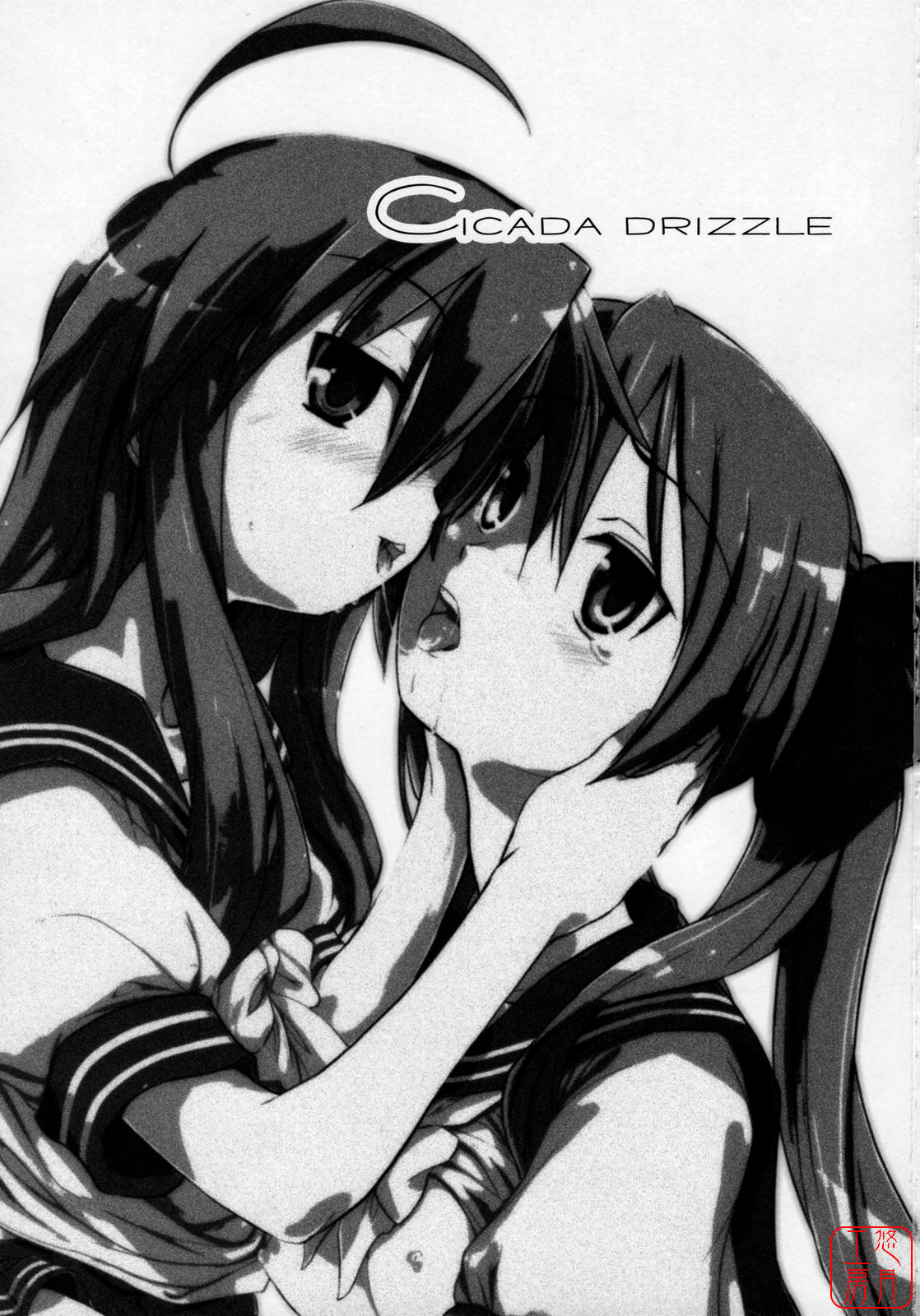 (C73) [Shimoyakedou (Ouma Tokiichi)] Cicada Drizzle (Lucky Star) [Chinese] [悠月工房漢化] page 2 full