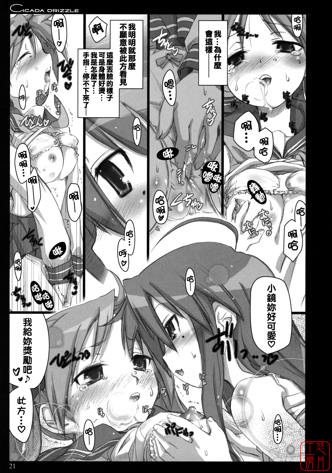 (C73) [Shimoyakedou (Ouma Tokiichi)] Cicada Drizzle (Lucky Star) [Chinese] [悠月工房漢化] page 20 full