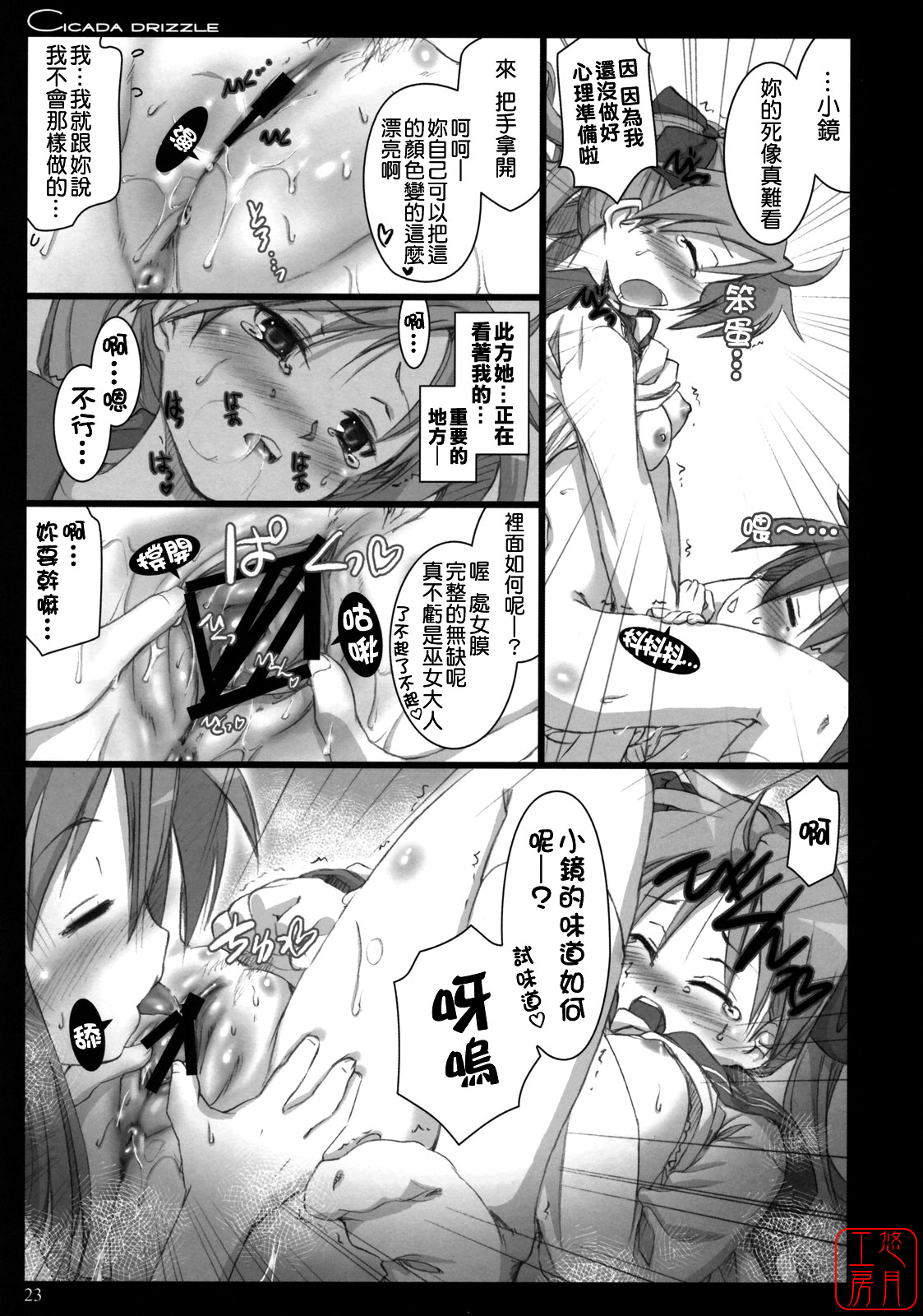 (C73) [Shimoyakedou (Ouma Tokiichi)] Cicada Drizzle (Lucky Star) [Chinese] [悠月工房漢化] page 22 full