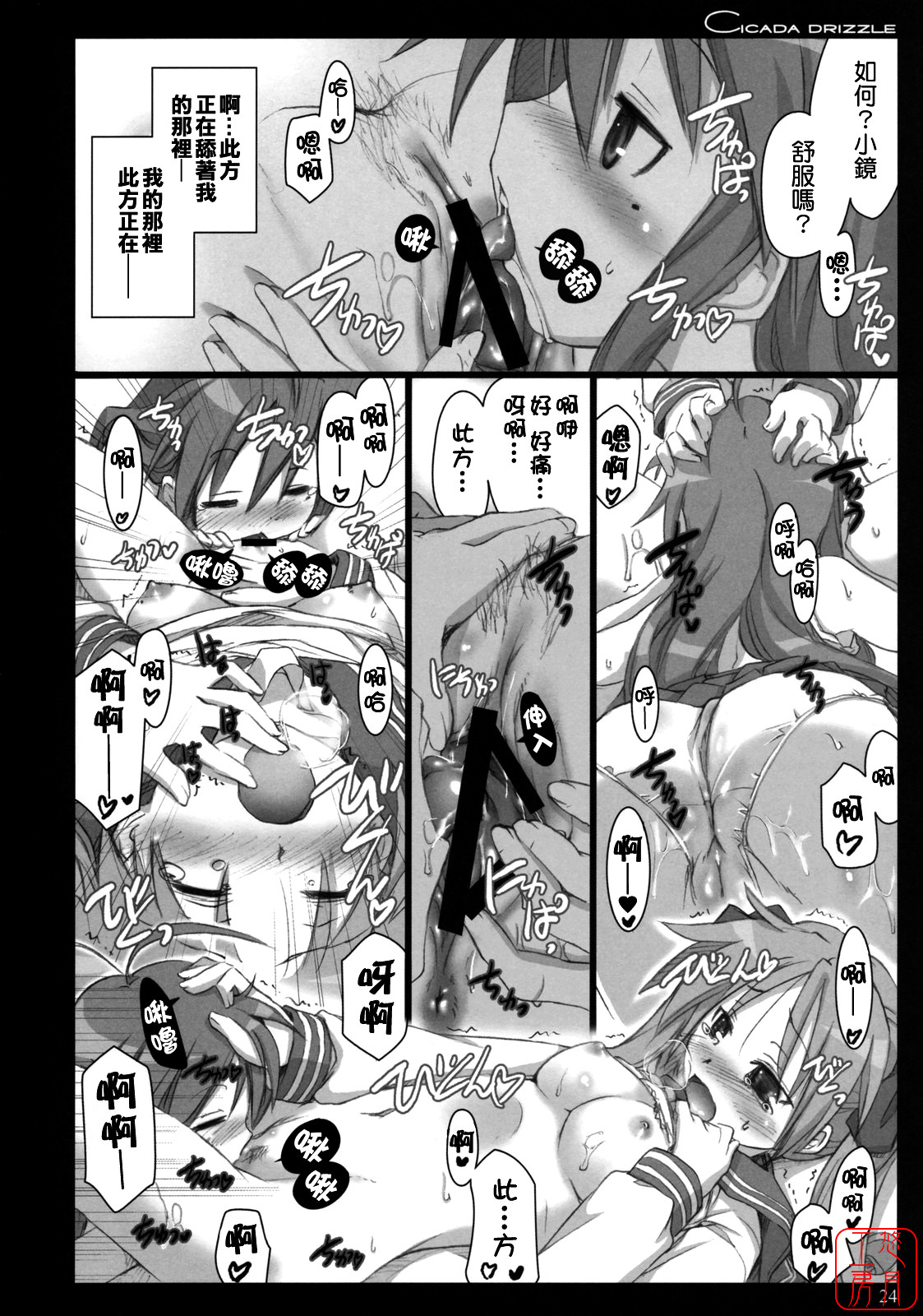 (C73) [Shimoyakedou (Ouma Tokiichi)] Cicada Drizzle (Lucky Star) [Chinese] [悠月工房漢化] page 23 full