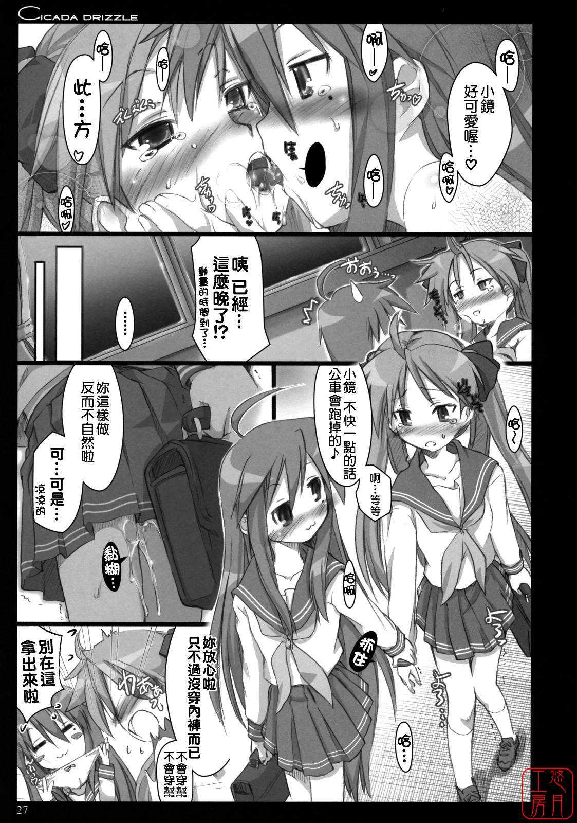 (C73) [Shimoyakedou (Ouma Tokiichi)] Cicada Drizzle (Lucky Star) [Chinese] [悠月工房漢化] page 26 full