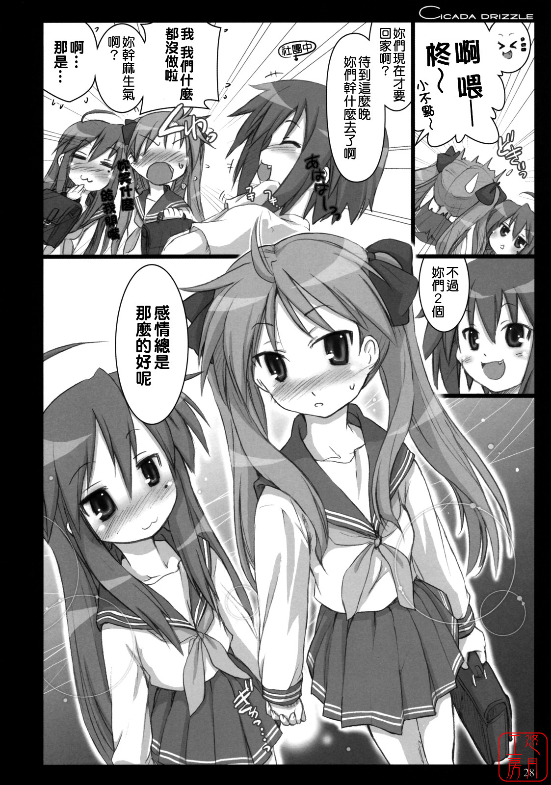 (C73) [Shimoyakedou (Ouma Tokiichi)] Cicada Drizzle (Lucky Star) [Chinese] [悠月工房漢化] page 27 full