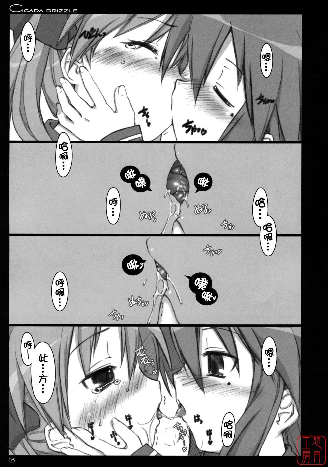 (C73) [Shimoyakedou (Ouma Tokiichi)] Cicada Drizzle (Lucky Star) [Chinese] [悠月工房漢化] page 4 full