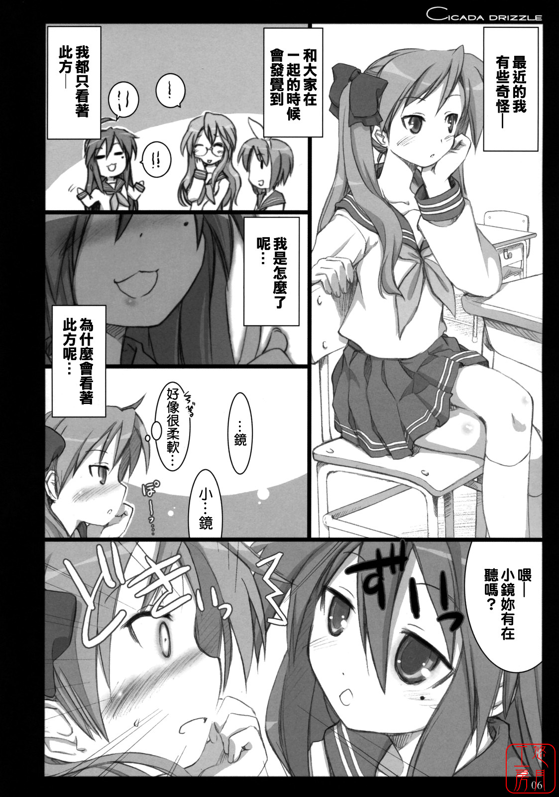 (C73) [Shimoyakedou (Ouma Tokiichi)] Cicada Drizzle (Lucky Star) [Chinese] [悠月工房漢化] page 5 full