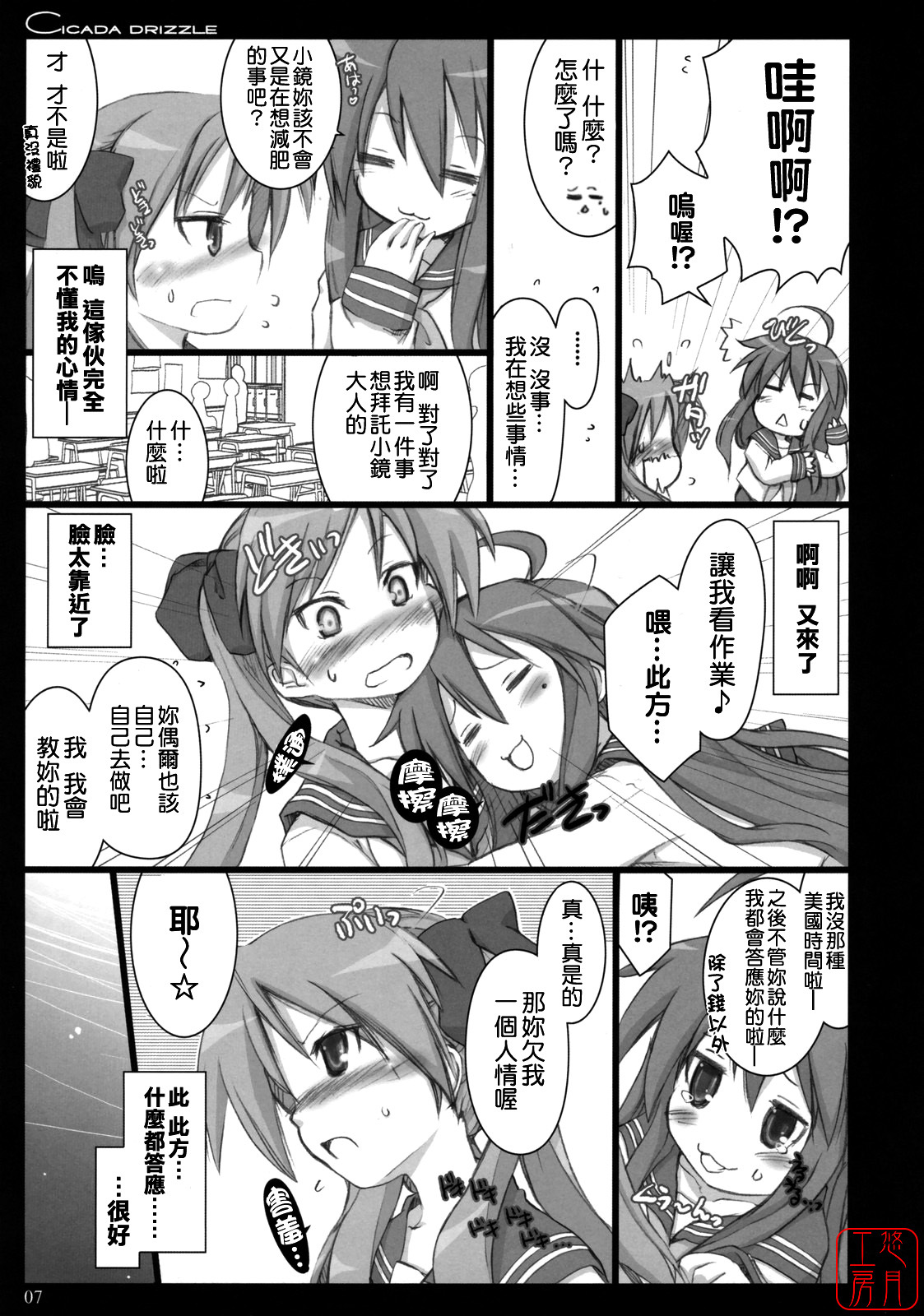 (C73) [Shimoyakedou (Ouma Tokiichi)] Cicada Drizzle (Lucky Star) [Chinese] [悠月工房漢化] page 6 full