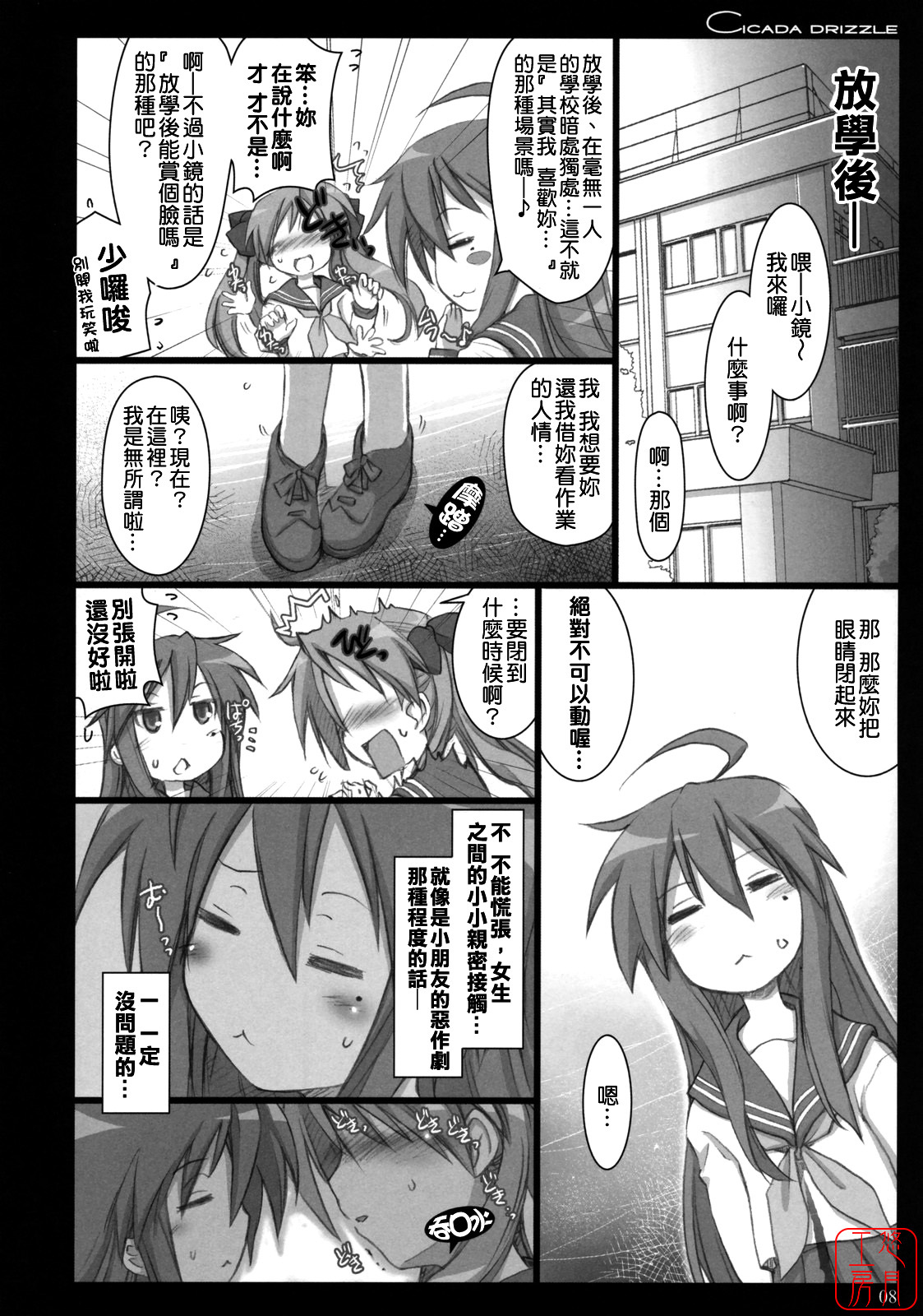 (C73) [Shimoyakedou (Ouma Tokiichi)] Cicada Drizzle (Lucky Star) [Chinese] [悠月工房漢化] page 7 full