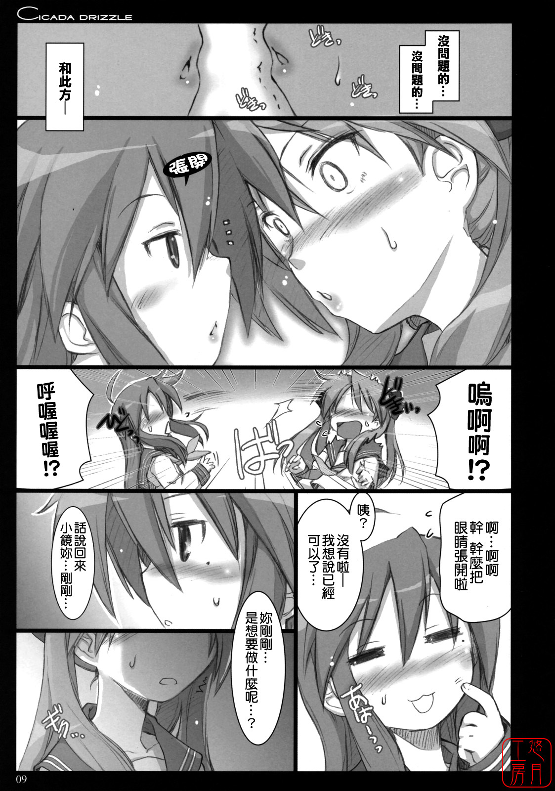 (C73) [Shimoyakedou (Ouma Tokiichi)] Cicada Drizzle (Lucky Star) [Chinese] [悠月工房漢化] page 8 full