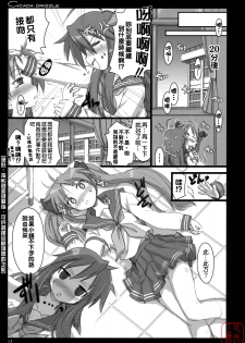 (C73) [Shimoyakedou (Ouma Tokiichi)] Cicada Drizzle (Lucky Star) [Chinese] [悠月工房漢化] - page 12