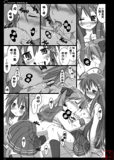 (C73) [Shimoyakedou (Ouma Tokiichi)] Cicada Drizzle (Lucky Star) [Chinese] [悠月工房漢化] - page 16