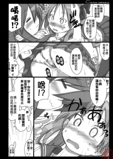 (C73) [Shimoyakedou (Ouma Tokiichi)] Cicada Drizzle (Lucky Star) [Chinese] [悠月工房漢化] - page 17