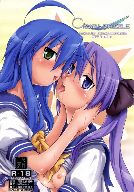 (C73) [Shimoyakedou (Ouma Tokiichi)] Cicada Drizzle (Lucky Star) [Chinese] [悠月工房漢化]