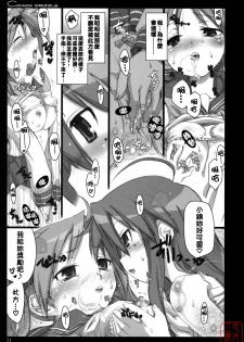 (C73) [Shimoyakedou (Ouma Tokiichi)] Cicada Drizzle (Lucky Star) [Chinese] [悠月工房漢化] - page 20