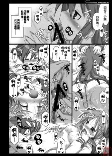 (C73) [Shimoyakedou (Ouma Tokiichi)] Cicada Drizzle (Lucky Star) [Chinese] [悠月工房漢化] - page 23