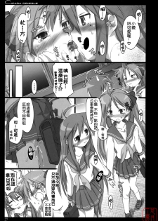 (C73) [Shimoyakedou (Ouma Tokiichi)] Cicada Drizzle (Lucky Star) [Chinese] [悠月工房漢化] - page 26