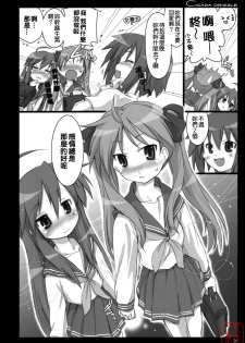 (C73) [Shimoyakedou (Ouma Tokiichi)] Cicada Drizzle (Lucky Star) [Chinese] [悠月工房漢化] - page 27