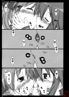 (C73) [Shimoyakedou (Ouma Tokiichi)] Cicada Drizzle (Lucky Star) [Chinese] [悠月工房漢化] - page 4