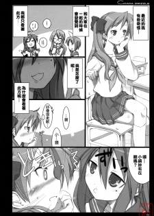 (C73) [Shimoyakedou (Ouma Tokiichi)] Cicada Drizzle (Lucky Star) [Chinese] [悠月工房漢化] - page 5