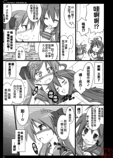 (C73) [Shimoyakedou (Ouma Tokiichi)] Cicada Drizzle (Lucky Star) [Chinese] [悠月工房漢化] - page 6