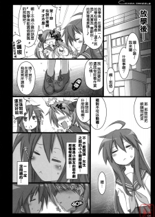 (C73) [Shimoyakedou (Ouma Tokiichi)] Cicada Drizzle (Lucky Star) [Chinese] [悠月工房漢化] - page 7