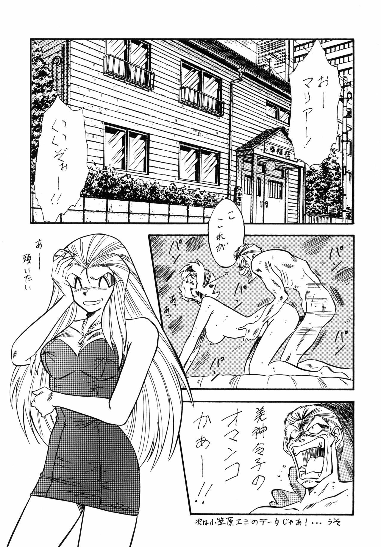 [ALPS CLASSIC] LOOK BACK no Gyakushuu ACT.2 Ghost Sweeper Mikami (Ghost Sweeper Mikami) page 27 full