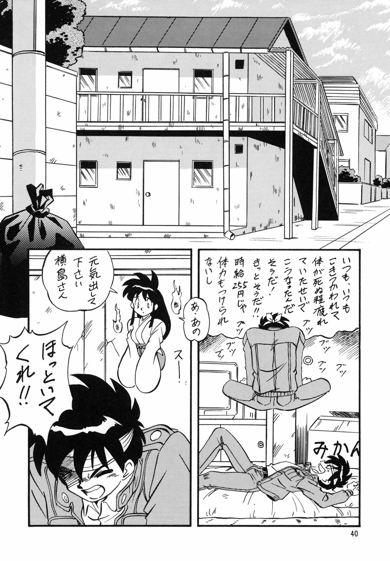 [ALPS CLASSIC] LOOK BACK no Gyakushuu ACT.2 Ghost Sweeper Mikami (Ghost Sweeper Mikami) page 39 full