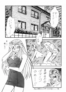 [ALPS CLASSIC] LOOK BACK no Gyakushuu ACT.2 Ghost Sweeper Mikami (Ghost Sweeper Mikami) - page 27