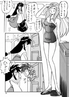[ALPS CLASSIC] LOOK BACK no Gyakushuu ACT.2 Ghost Sweeper Mikami (Ghost Sweeper Mikami) - page 32