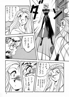 [ALPS CLASSIC] LOOK BACK no Gyakushuu ACT.2 Ghost Sweeper Mikami (Ghost Sweeper Mikami) - page 8