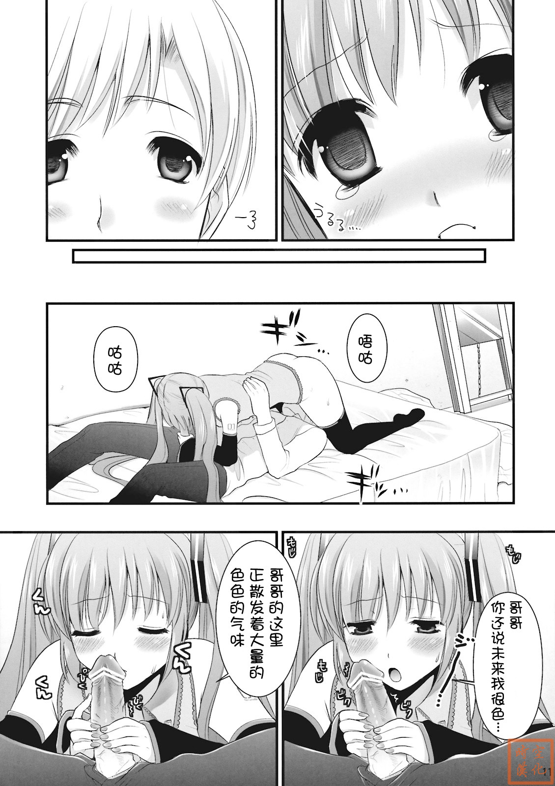 (C76) [CLOVER (Kojima Saya, Kuro)] H Miku (VOCALOID) [Chinese] page 11 full