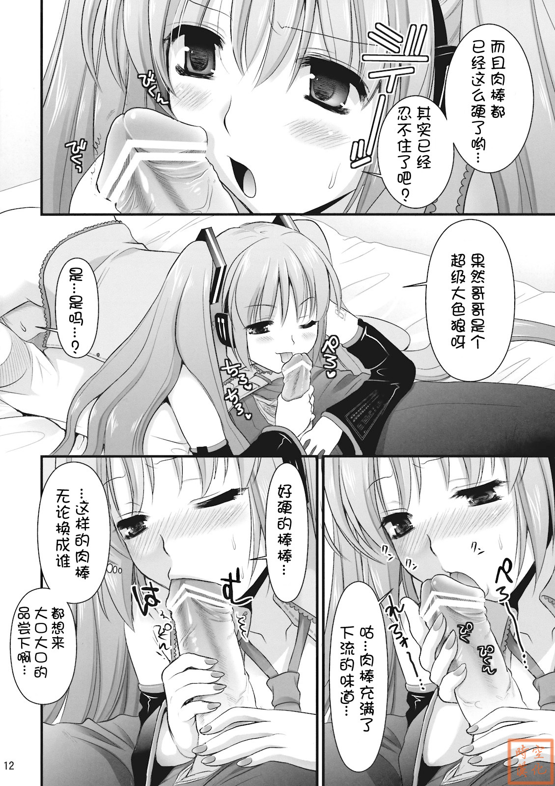 (C76) [CLOVER (Kojima Saya, Kuro)] H Miku (VOCALOID) [Chinese] page 12 full