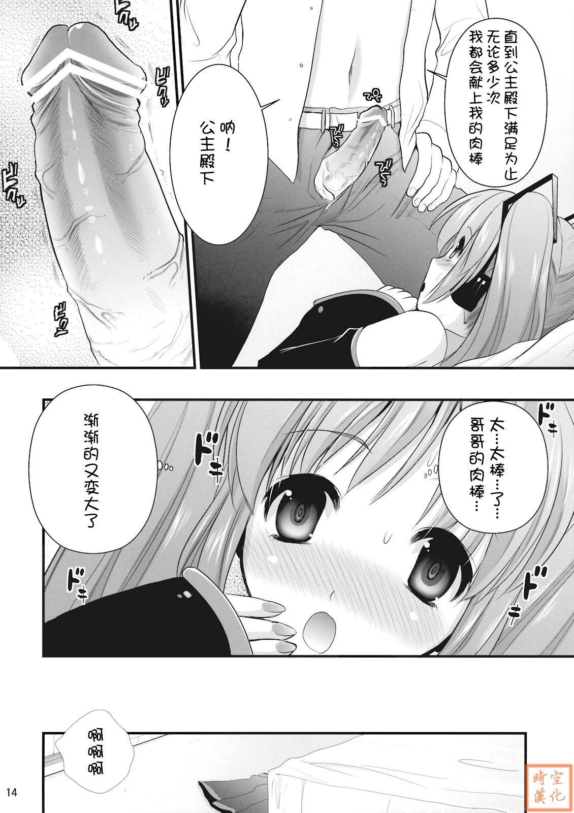 (C76) [CLOVER (Kojima Saya, Kuro)] H Miku (VOCALOID) [Chinese] page 14 full