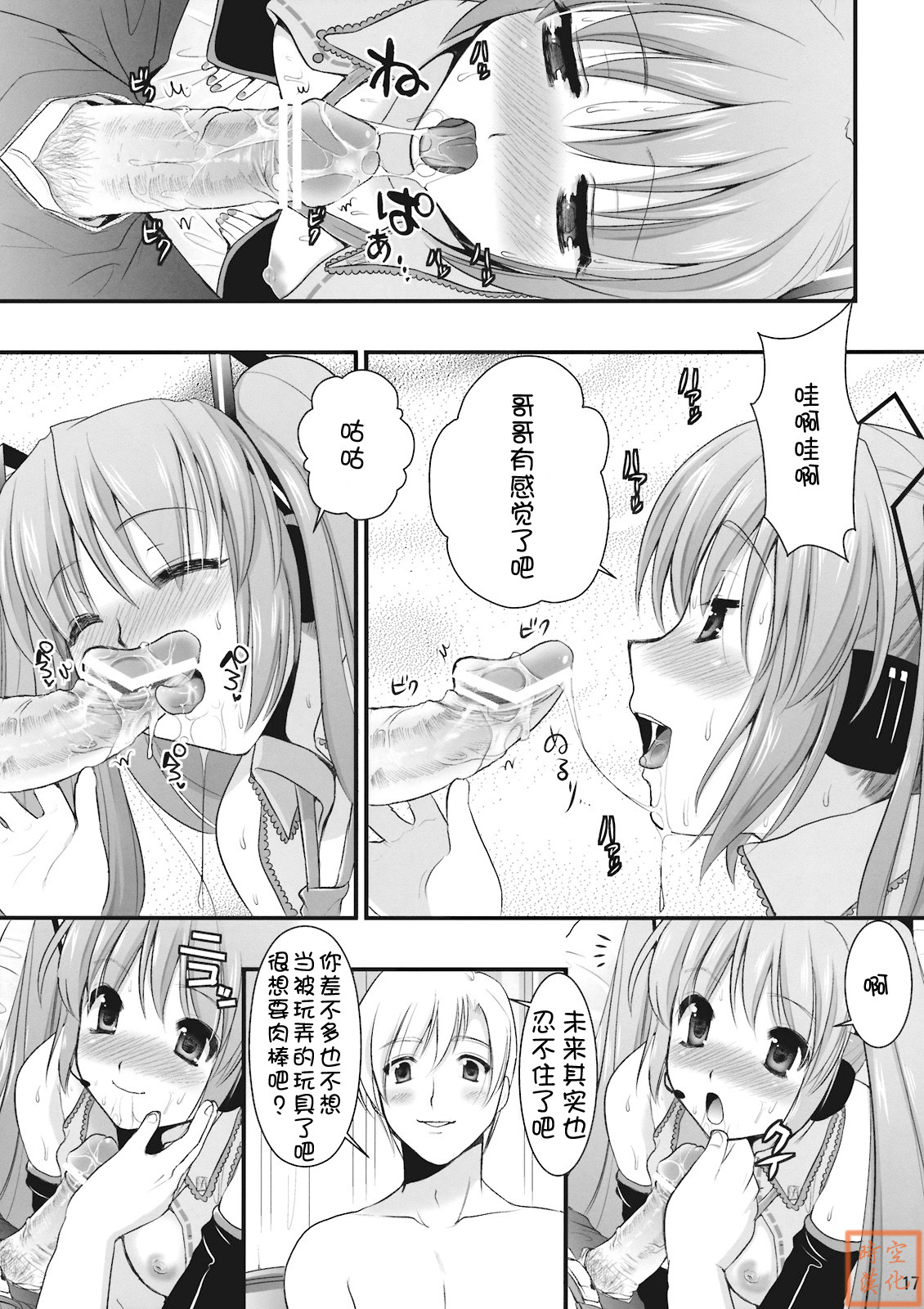 (C76) [CLOVER (Kojima Saya, Kuro)] H Miku (VOCALOID) [Chinese] page 17 full