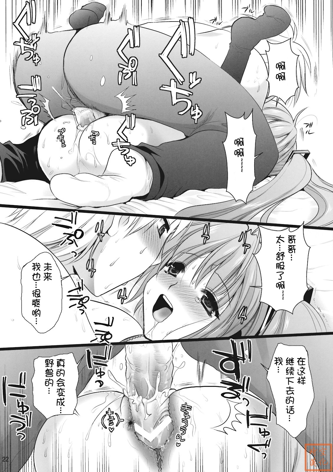 (C76) [CLOVER (Kojima Saya, Kuro)] H Miku (VOCALOID) [Chinese] page 22 full