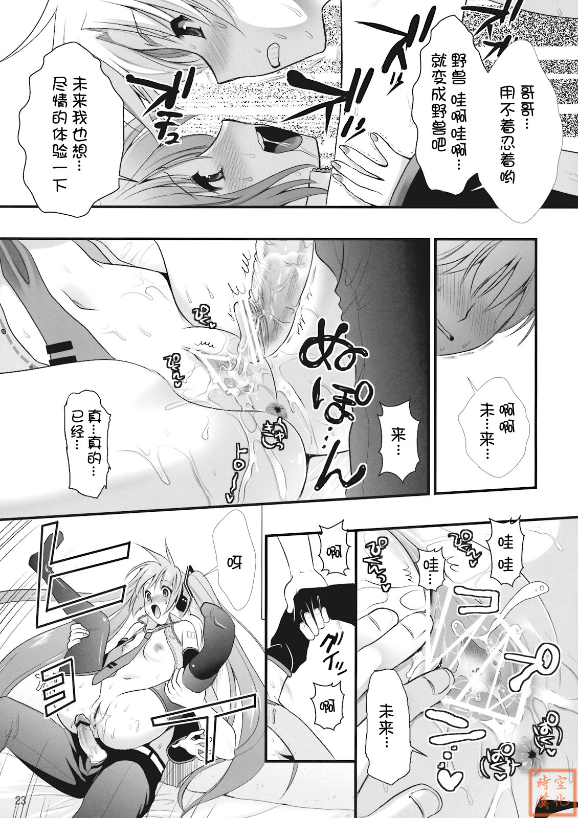 (C76) [CLOVER (Kojima Saya, Kuro)] H Miku (VOCALOID) [Chinese] page 23 full