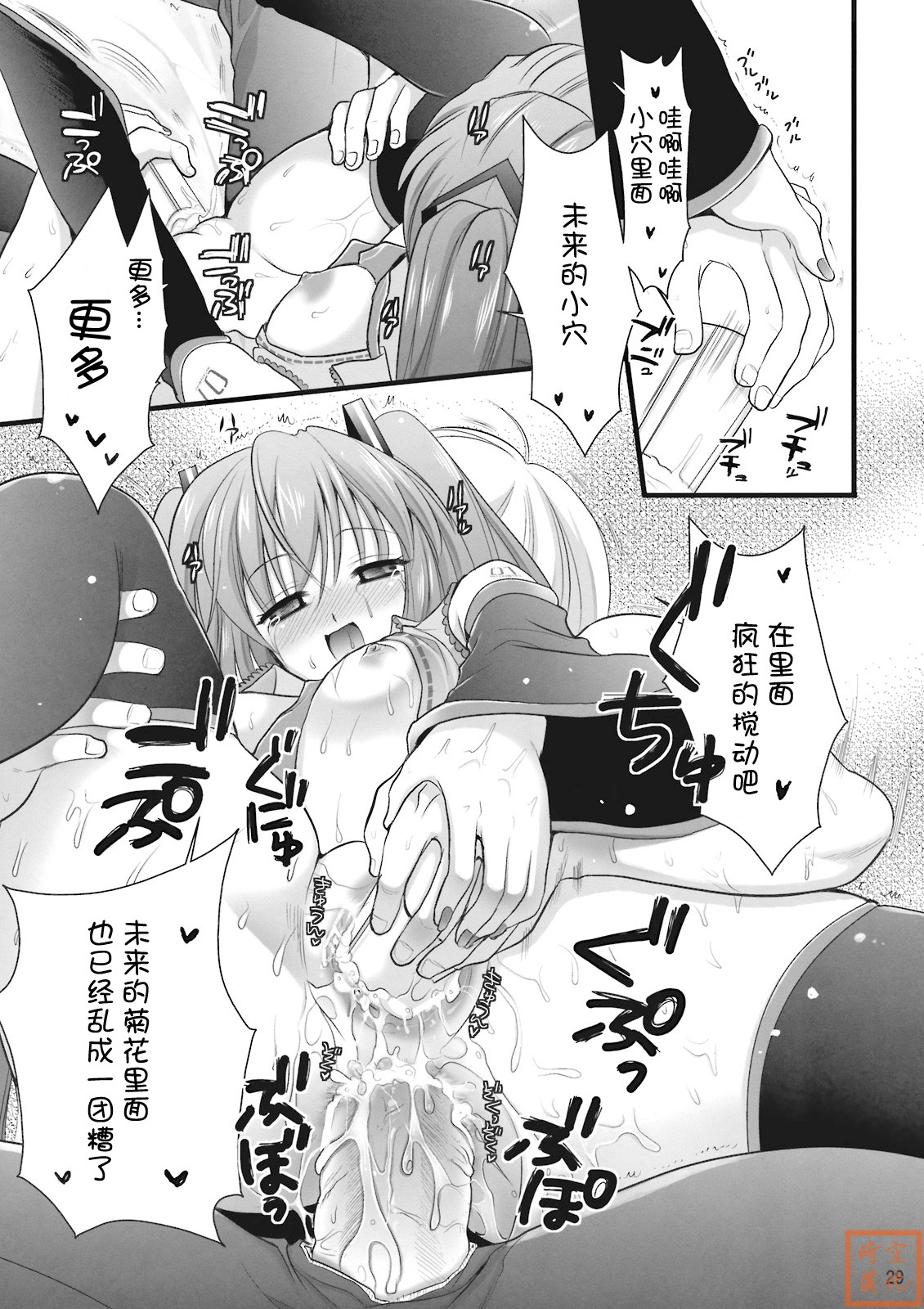 (C76) [CLOVER (Kojima Saya, Kuro)] H Miku (VOCALOID) [Chinese] page 29 full