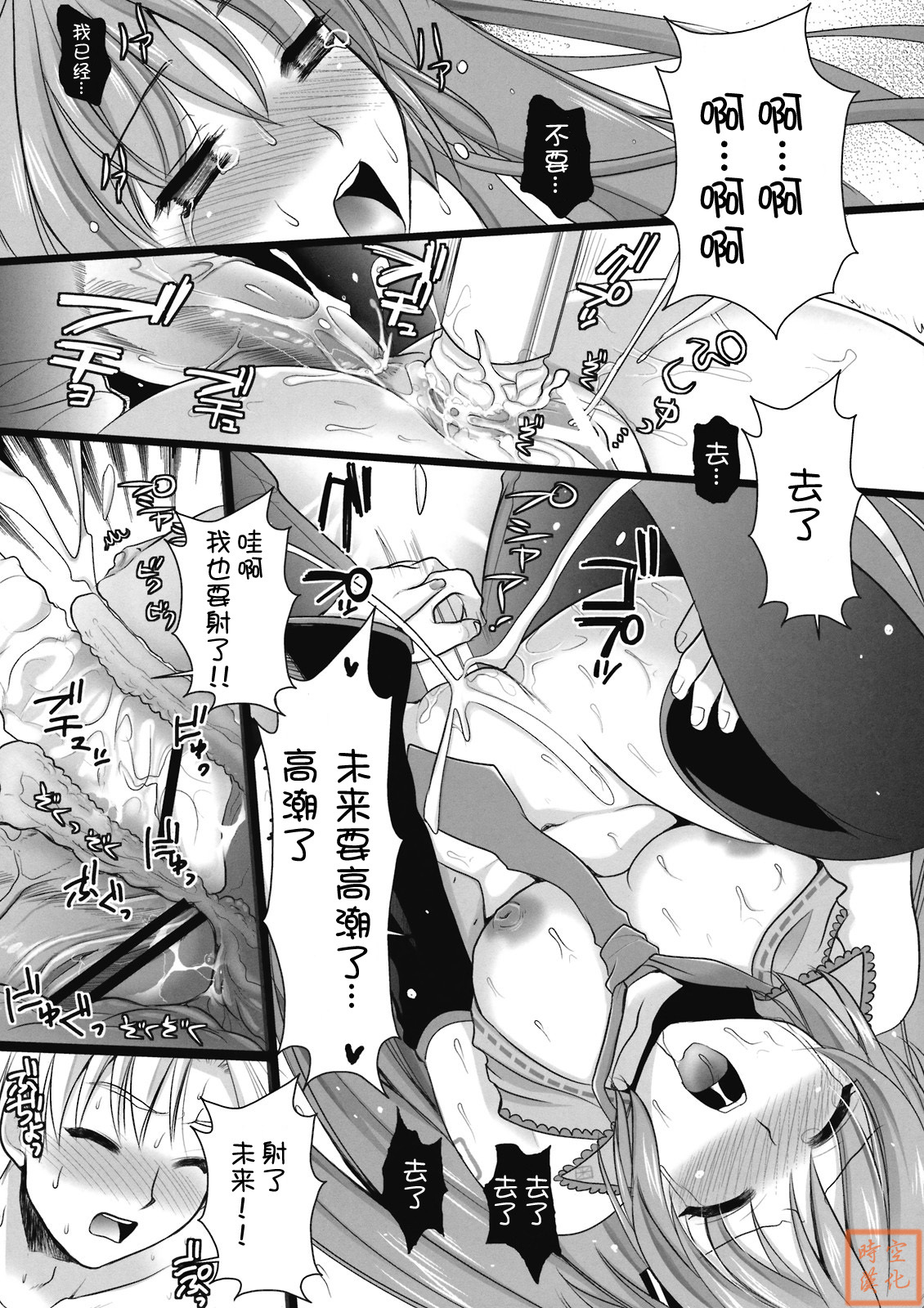 (C76) [CLOVER (Kojima Saya, Kuro)] H Miku (VOCALOID) [Chinese] page 30 full