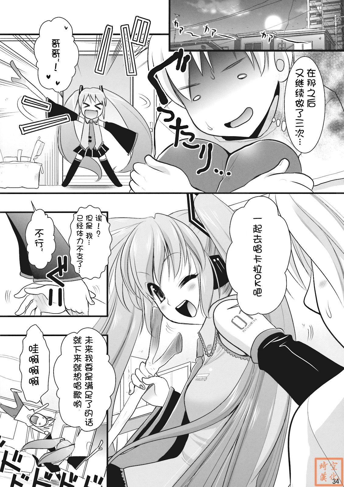 (C76) [CLOVER (Kojima Saya, Kuro)] H Miku (VOCALOID) [Chinese] page 34 full