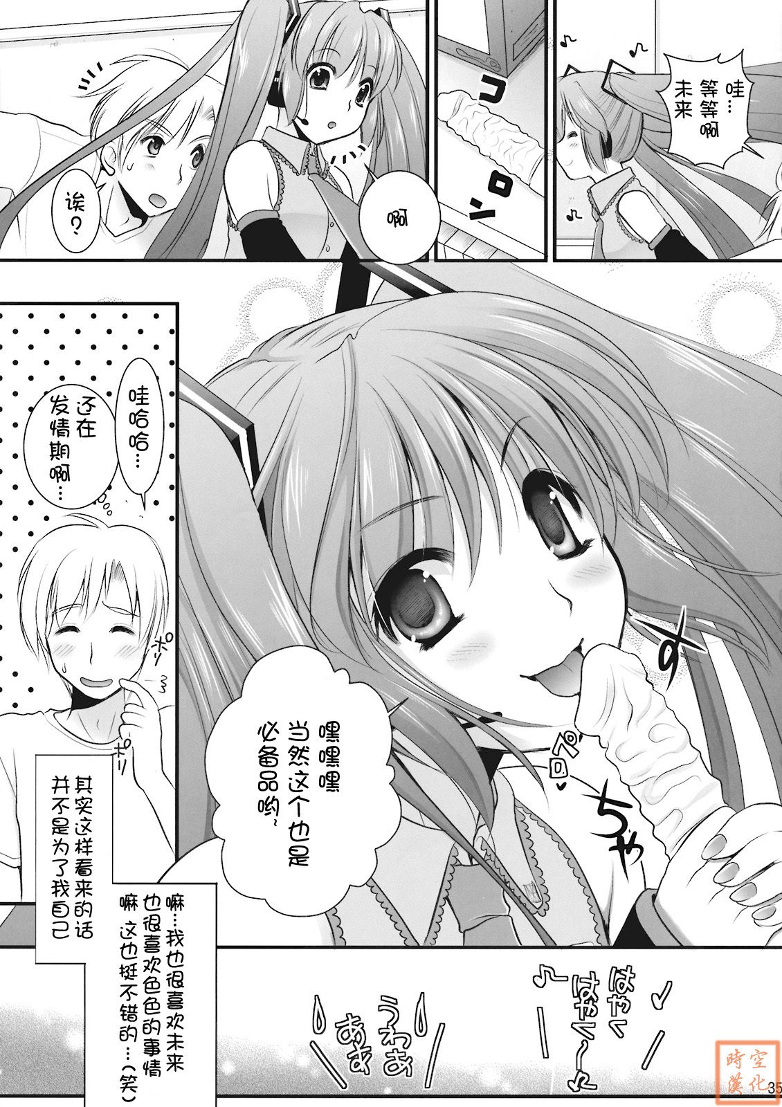 (C76) [CLOVER (Kojima Saya, Kuro)] H Miku (VOCALOID) [Chinese] page 35 full