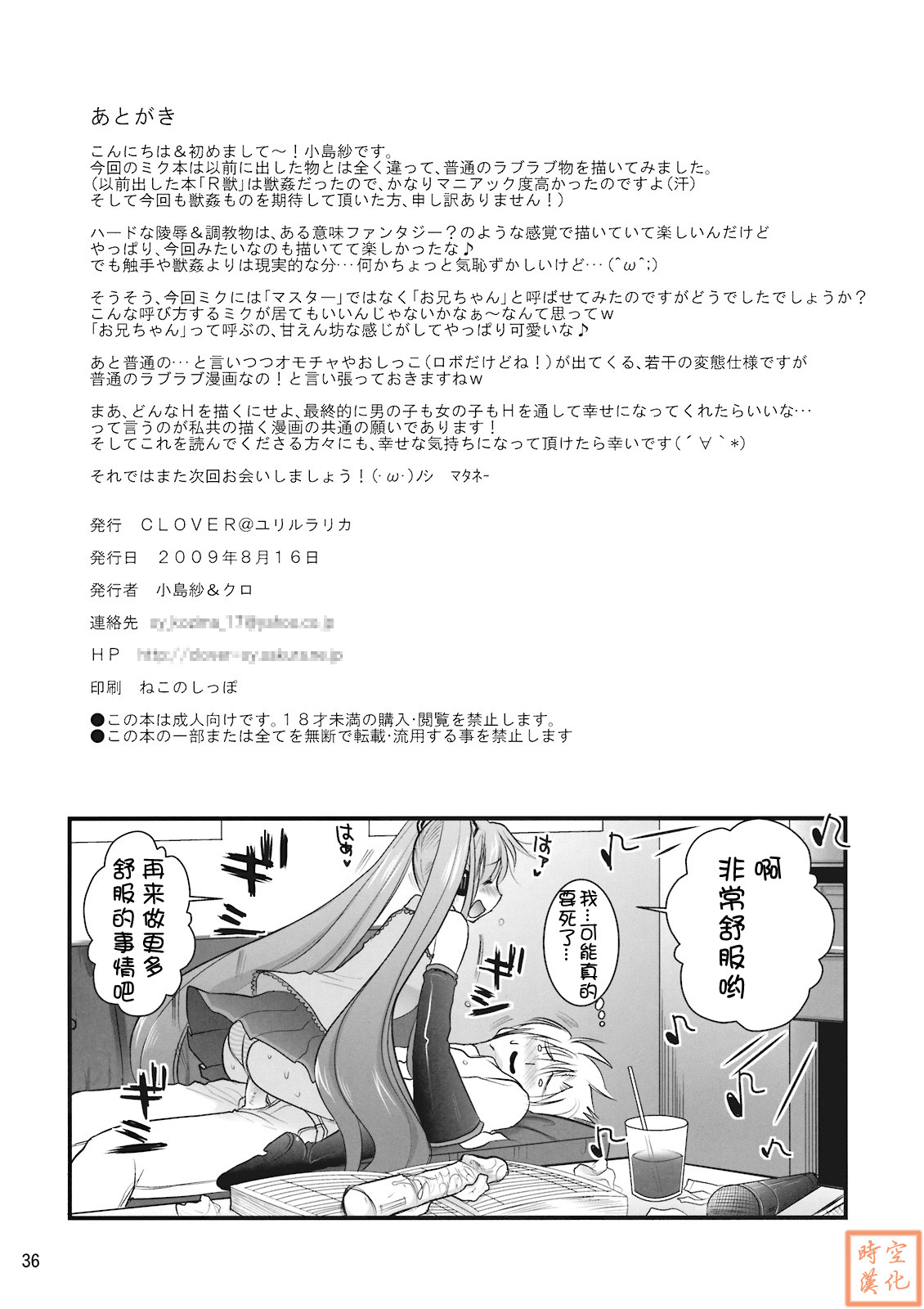 (C76) [CLOVER (Kojima Saya, Kuro)] H Miku (VOCALOID) [Chinese] page 36 full