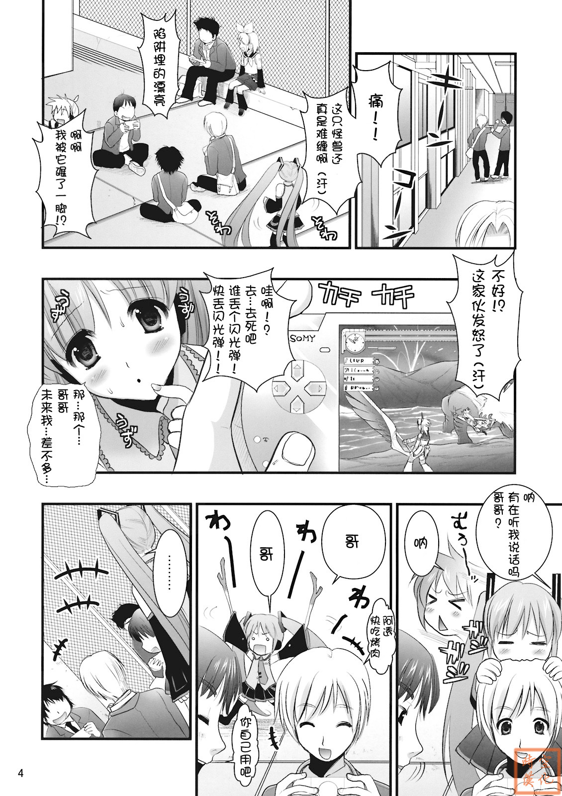 (C76) [CLOVER (Kojima Saya, Kuro)] H Miku (VOCALOID) [Chinese] page 4 full