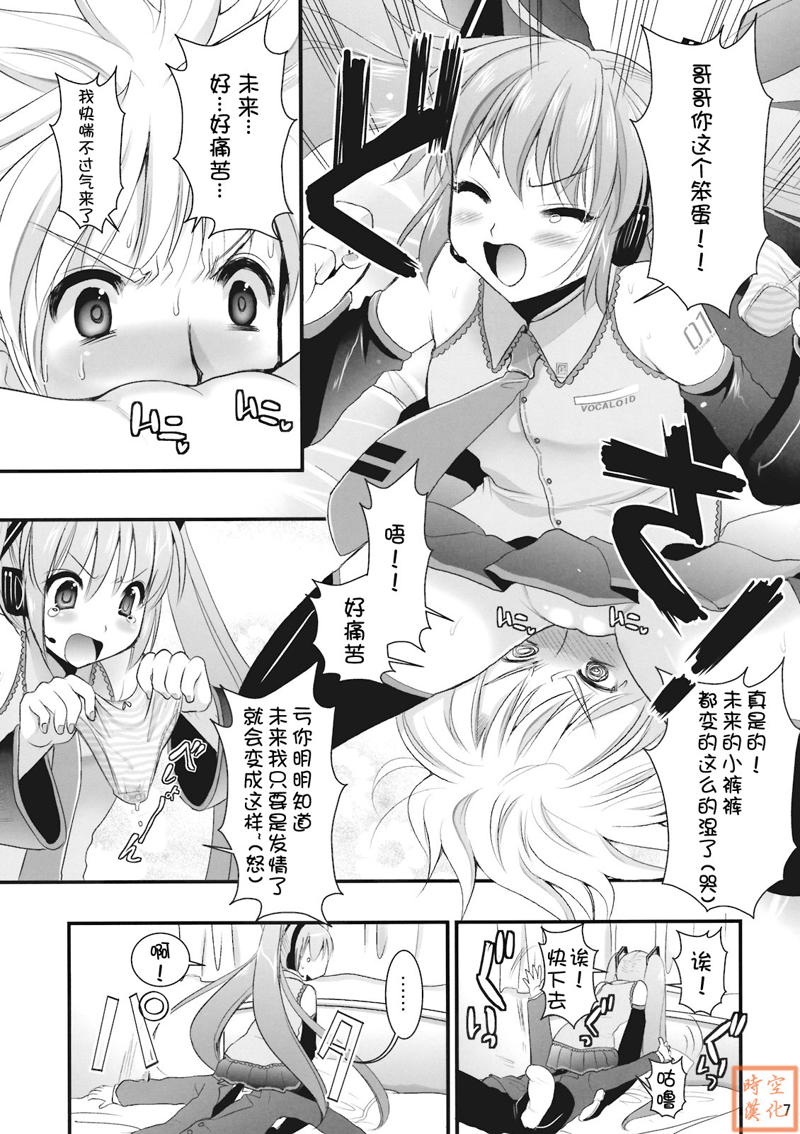 (C76) [CLOVER (Kojima Saya, Kuro)] H Miku (VOCALOID) [Chinese] page 7 full