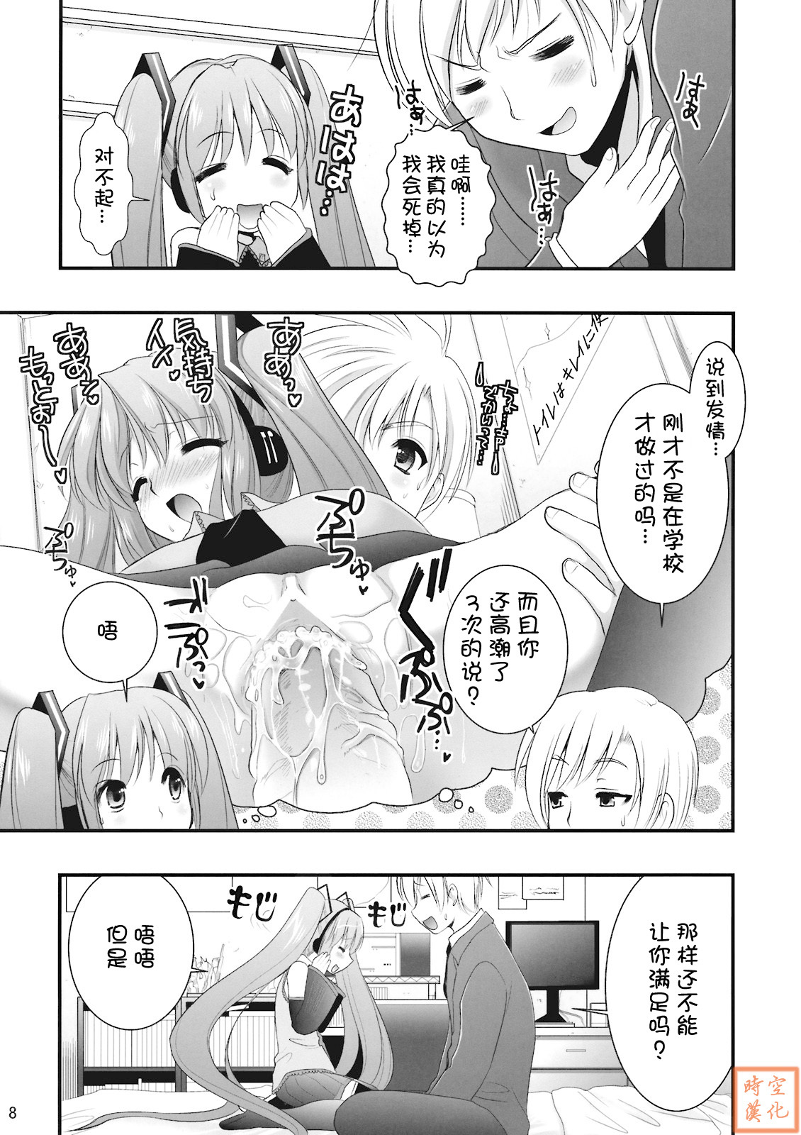 (C76) [CLOVER (Kojima Saya, Kuro)] H Miku (VOCALOID) [Chinese] page 8 full