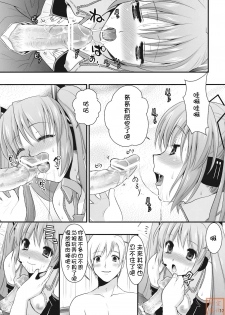 (C76) [CLOVER (Kojima Saya, Kuro)] H Miku (VOCALOID) [Chinese] - page 17