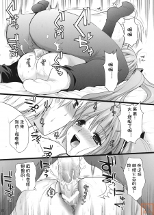 (C76) [CLOVER (Kojima Saya, Kuro)] H Miku (VOCALOID) [Chinese] - page 22