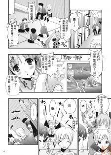 (C76) [CLOVER (Kojima Saya, Kuro)] H Miku (VOCALOID) [Chinese] - page 4