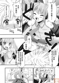 (C76) [CLOVER (Kojima Saya, Kuro)] H Miku (VOCALOID) [Chinese] - page 7