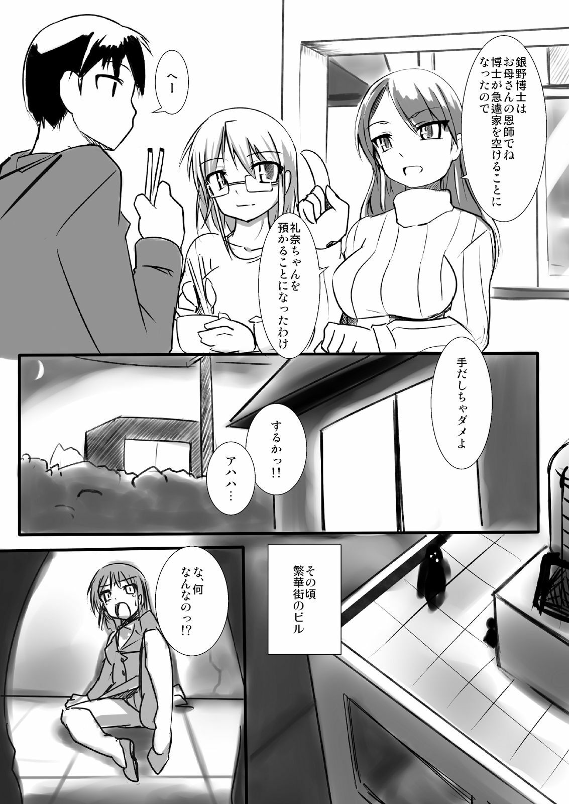 [Visual Biscuits (Tokihama Jiro)] Shin Kagaku Touki Silver Raina 02 page 6 full