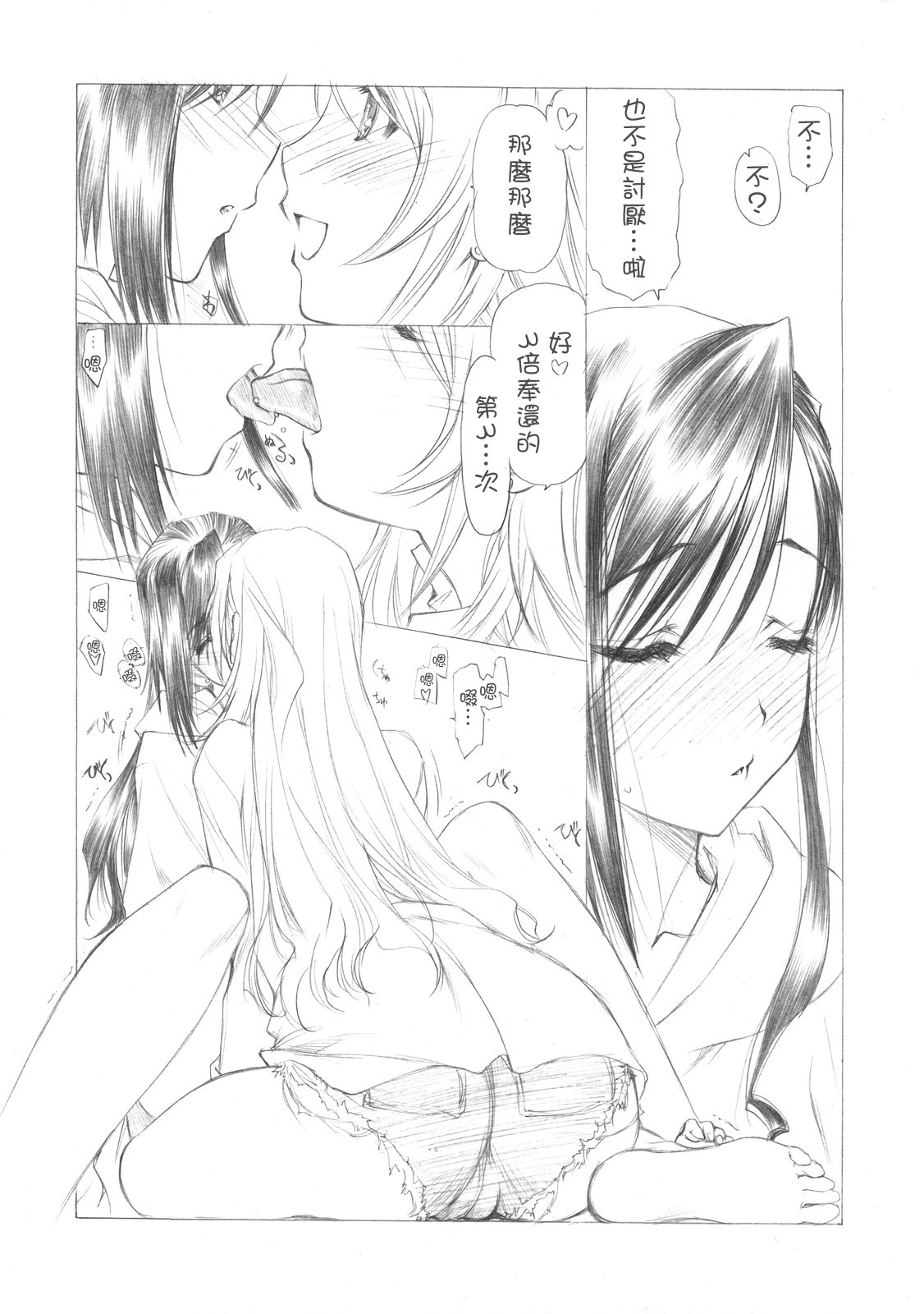 (C73) [UROBOROS (Utatane Hiroyuki)] Sakuma-shiki Drops GIRL (Candy Boy, VOCALOID2 Miku Hatsune) [Chinese] page 12 full