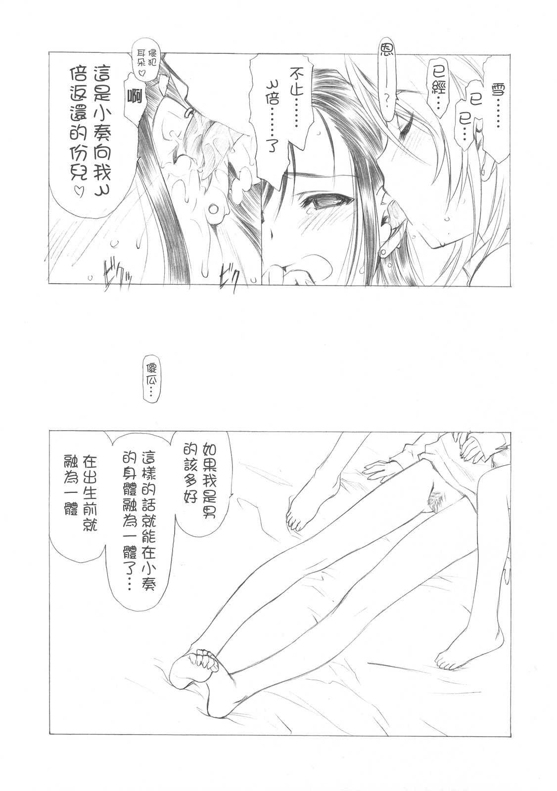 (C73) [UROBOROS (Utatane Hiroyuki)] Sakuma-shiki Drops GIRL (Candy Boy, VOCALOID2 Miku Hatsune) [Chinese] page 14 full