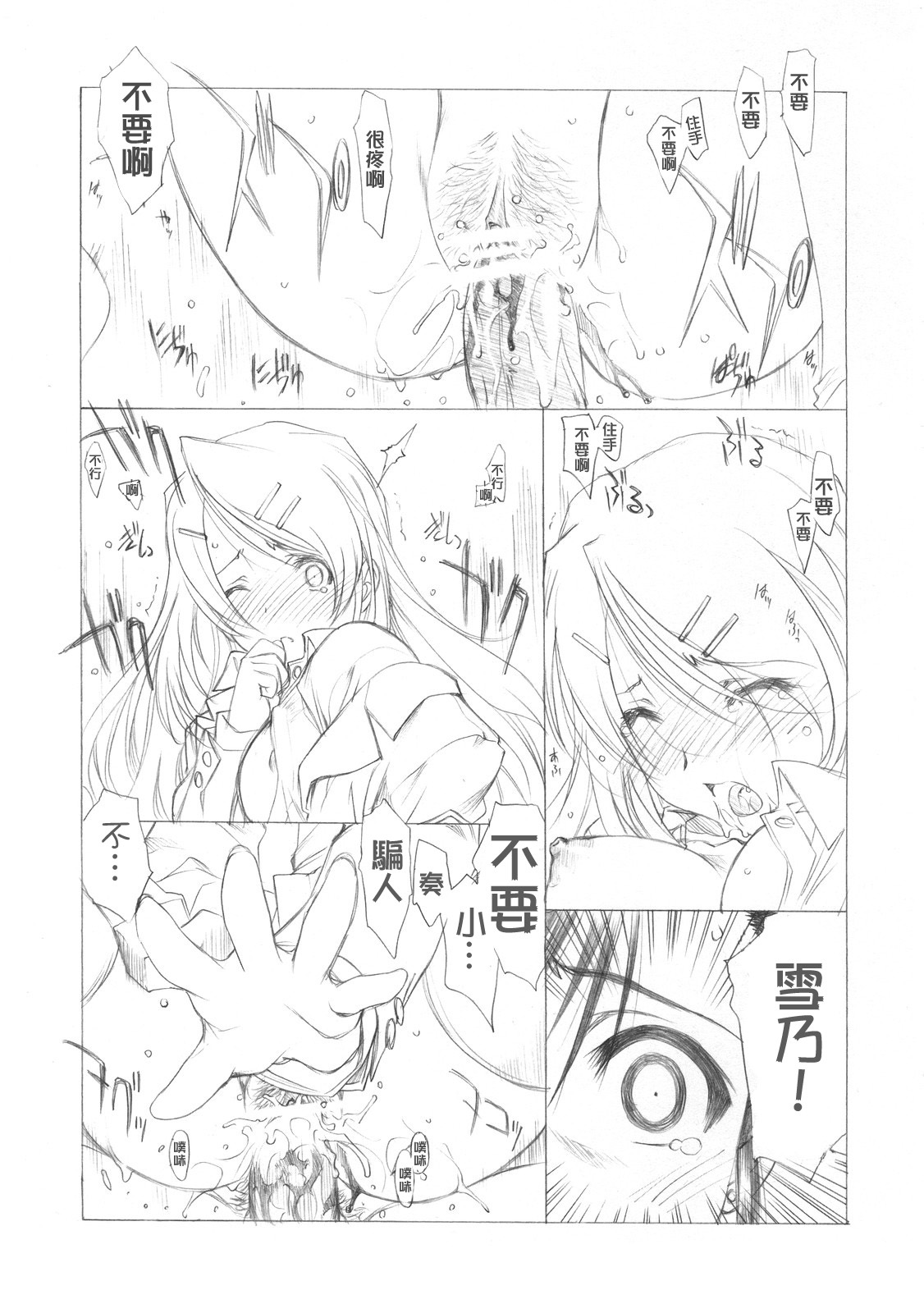 (C73) [UROBOROS (Utatane Hiroyuki)] Sakuma-shiki Drops GIRL (Candy Boy, VOCALOID2 Miku Hatsune) [Chinese] page 18 full